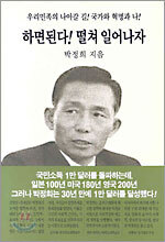 하면된다! 떨쳐 일어나자