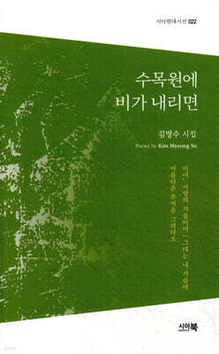 수목원에 비가 내리면
