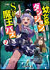 幼女系底邊ダンジョン配信者,配信切り 忘れてS級モンスタ-を愛でてたら魔王と勘違いされてバズってしまう(2)