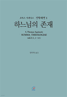 하느님의 존재