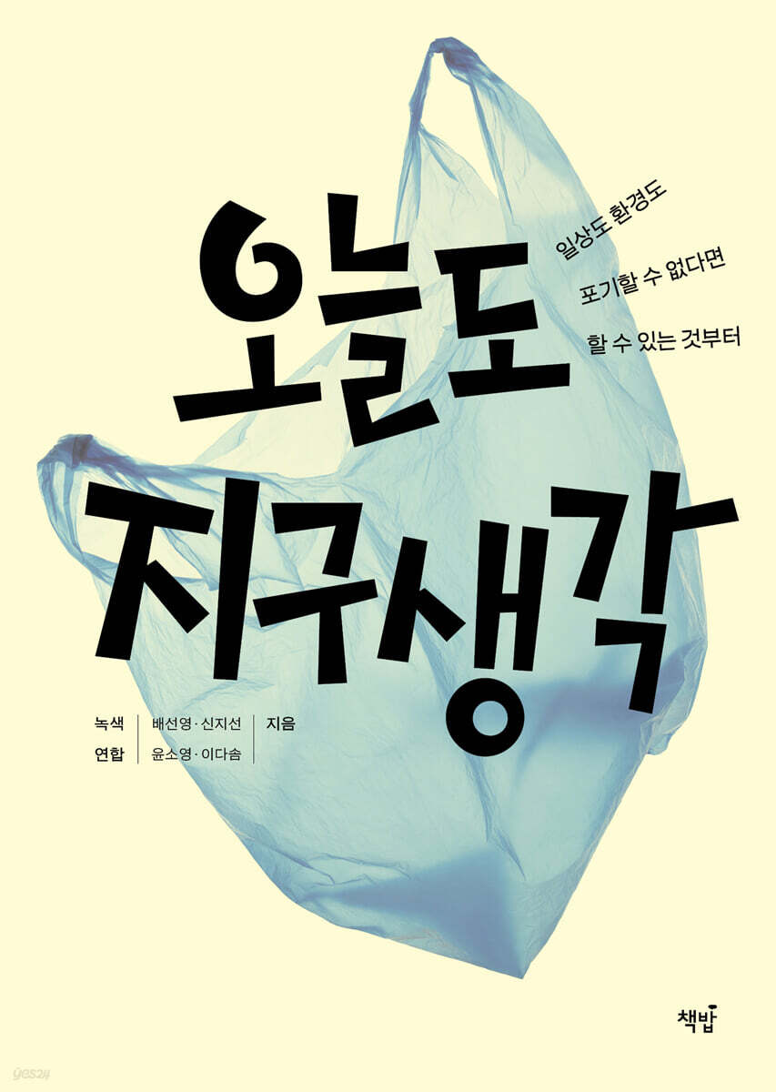 오늘도 지구 생각