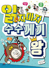 읽자마자 수수께끼 왕