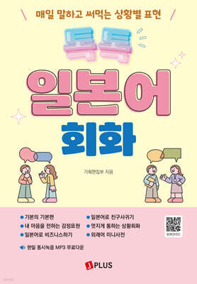 톡톡 일본어 회화