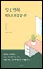 당신만의 속도로 괜찮습니다