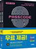 2025~2026 시대에듀 은행FP 자산관리사 [최신출제동형 100문항 + 모의고사 3회분 + 특별부록] 1,2부 세트 PASSCODE