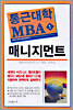 통근대학 MBA 1
