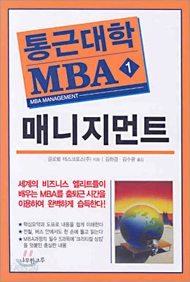 통근대학 MBA 1