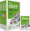 2026 산업안전기사 필기+무료동영상+핸드북