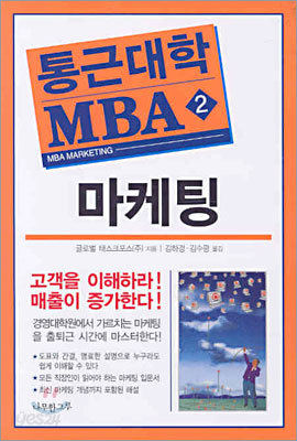 통근대학 MBA 2