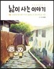 낢이 사는 이야기 시즌3 2