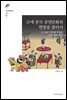 근세 중국 공연문화의 현장을 찾아서