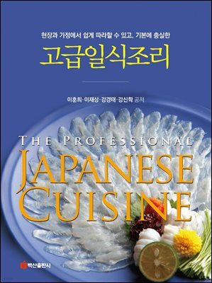 고급일식조리