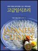고급일식조리