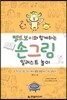 펠트보이와 함께하는 손그림 일러스트 놀이