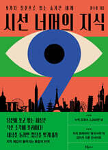 시선 너머의 지식