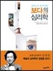 보다seeing의 심리학