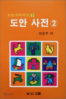 도안 사전 2