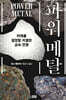 파워 메탈