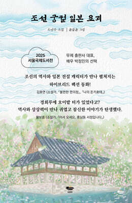 조선 궁궐 일본 요괴