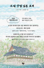 조선 궁궐 일본 요괴