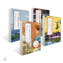 나의 문화유산답사기 일본편 1,2,3,4 세트