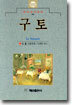 구토