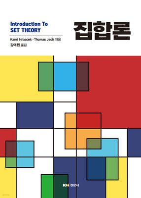 집합론