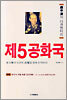 제5공화국
