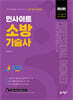 인사이트 소방기술사