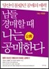 남들 경매할 때 나는 공매한다