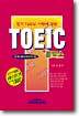 정기 TOEIC 시험에 강한 TOEIC 플러스