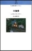 大聖堂