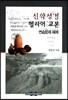 신약성경 헬라어 교본 연습문제 해제
