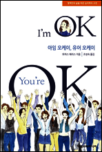 아임 오케이, 유어 오케이