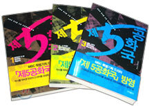 제5공화국 세트