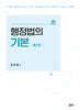 행정법의 기본 제1권
