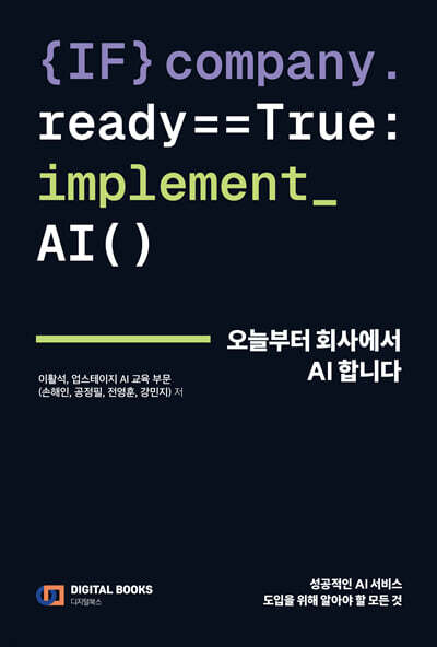 오늘부터 회사에서 AI 합니다