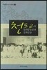 천도교의 문화운동론과 문화운동
