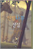 신발나무의 전설