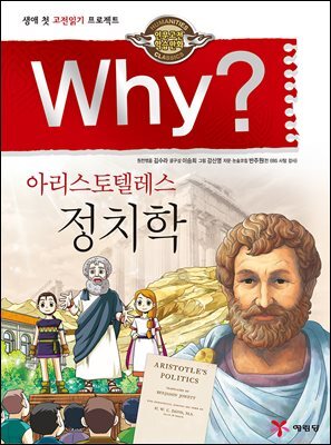 Why? 고전 - 정치학