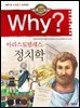 Why? 고전 - 정치학