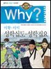 Why? 고전 - 성학십도 성학집요