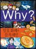Why? 과학 - 암호 화폐와 블록체인