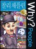 Why? people 찰리 채플린