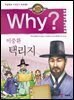 Why? 고전 - 택리지
