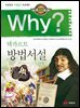 Why? 고전 - 방법서설