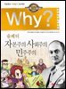 Why? 고전 - 자본주의. 사회주의. 민주주의