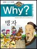 Why? 고전 - 맹자
