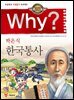 Why? 고전 - 한국통사