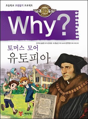 Why? 고전 - 유토피아
